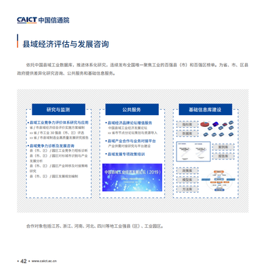 解讀中國信通院《2020年新基建產品手冊》 數字時代的經濟信息咨詢新路徑
